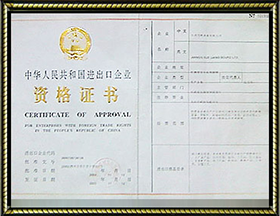 中華人民共和國及出口企業資格證書